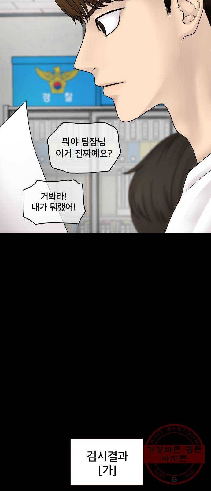 꼬리잡기 4화 73