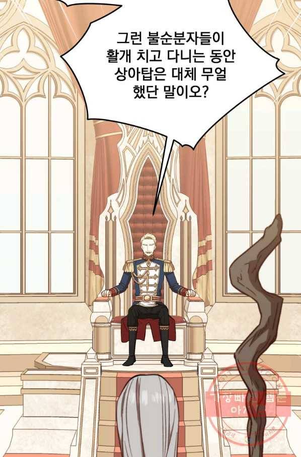 8클래스 마법사의 회귀 25화 3