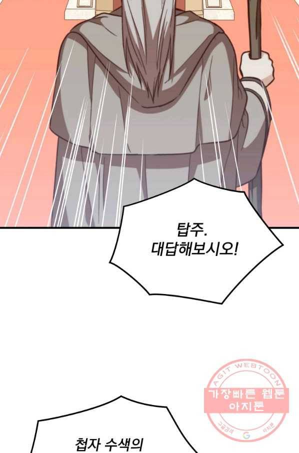 8클래스 마법사의 회귀 25화 4