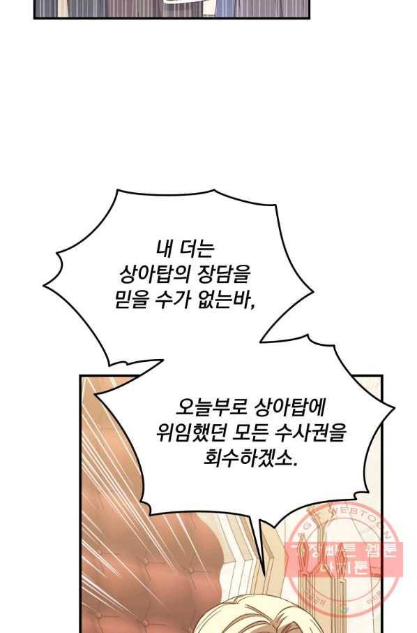 8클래스 마법사의 회귀 25화 6
