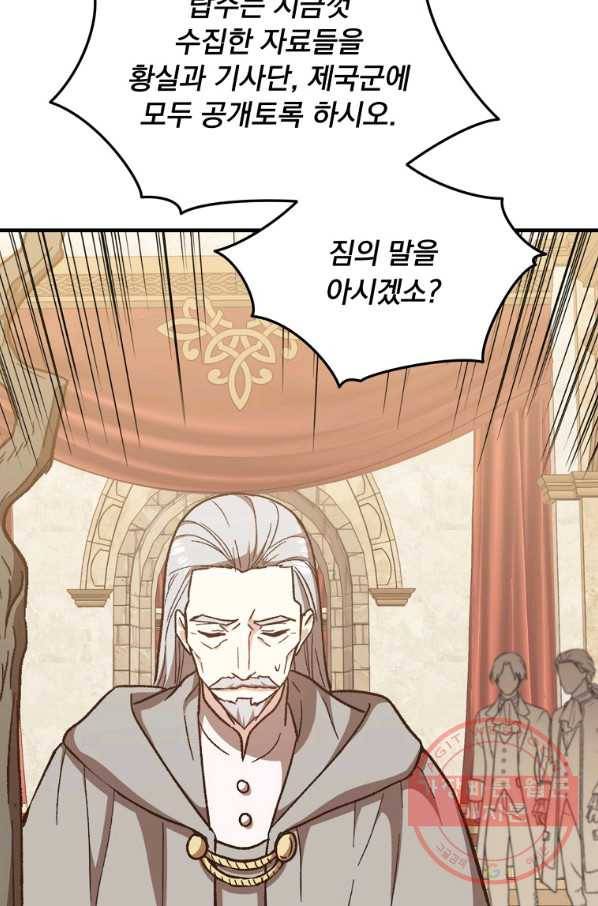 8클래스 마법사의 회귀 25화 8