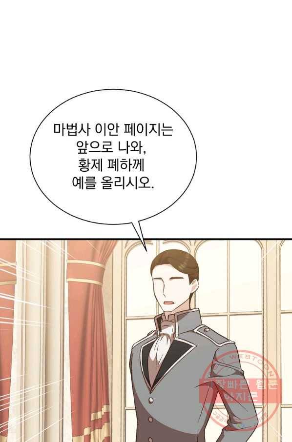 8클래스 마법사의 회귀 25화 12