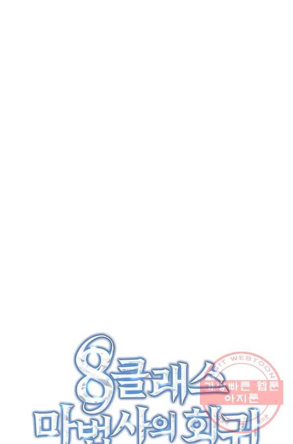8클래스 마법사의 회귀 25화 17