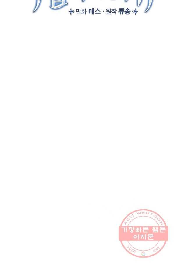 8클래스 마법사의 회귀 25화 18