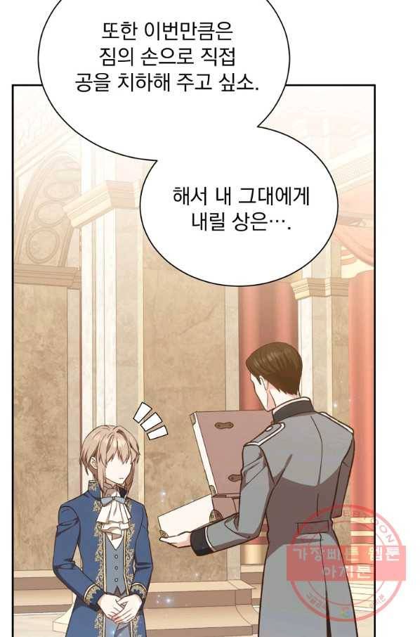 8클래스 마법사의 회귀 25화 24
