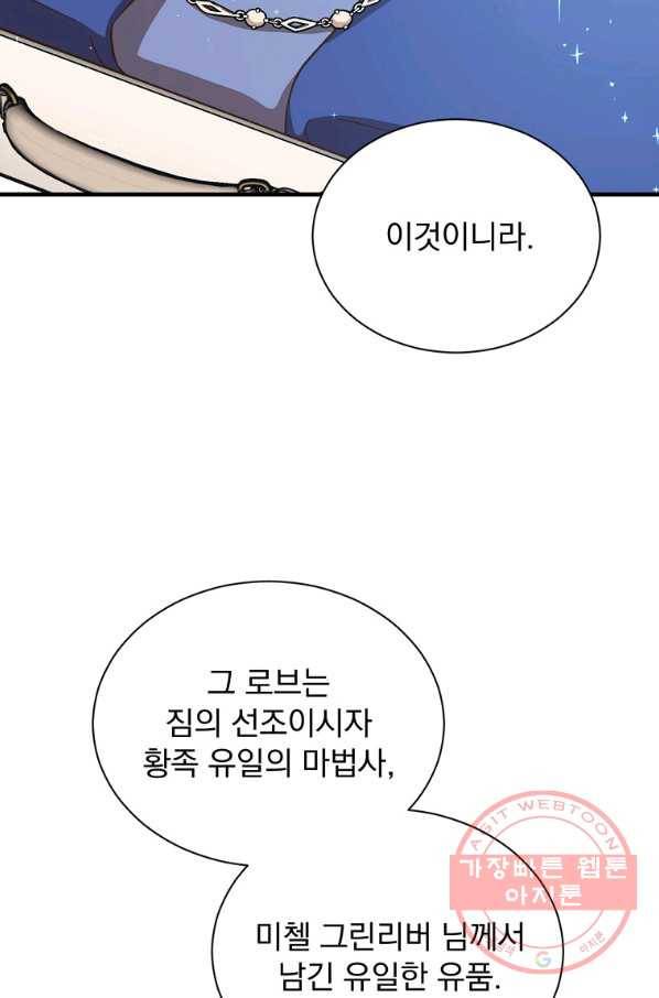 8클래스 마법사의 회귀 25화 26
