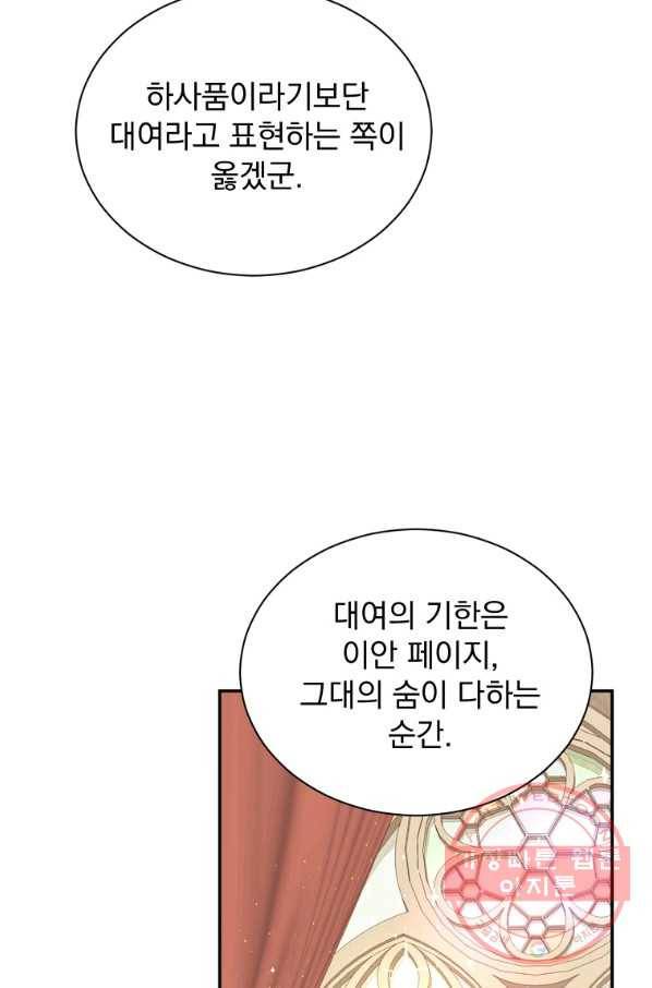 8클래스 마법사의 회귀 25화 29