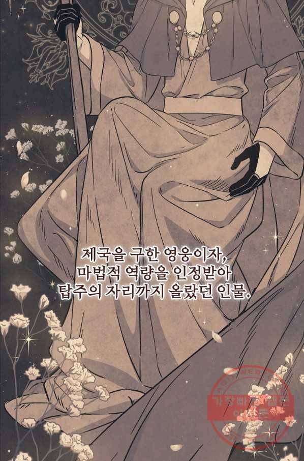 8클래스 마법사의 회귀 25화 32