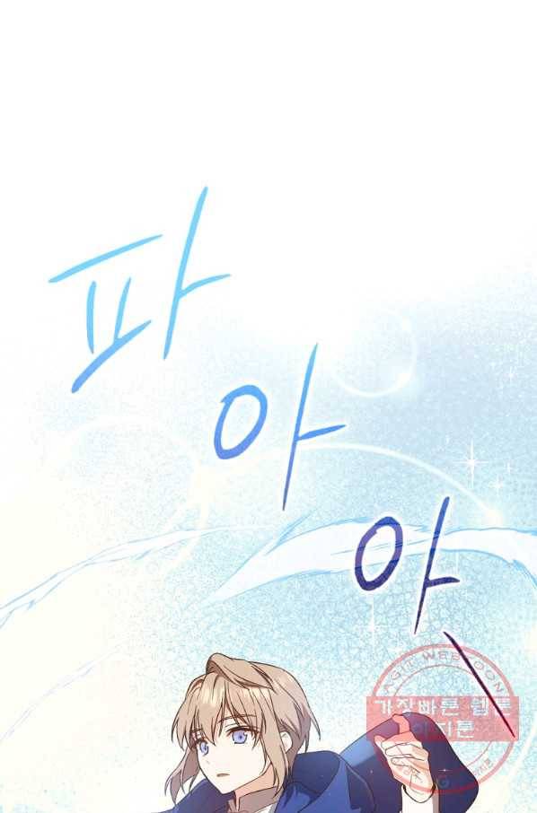 8클래스 마법사의 회귀 25화 41