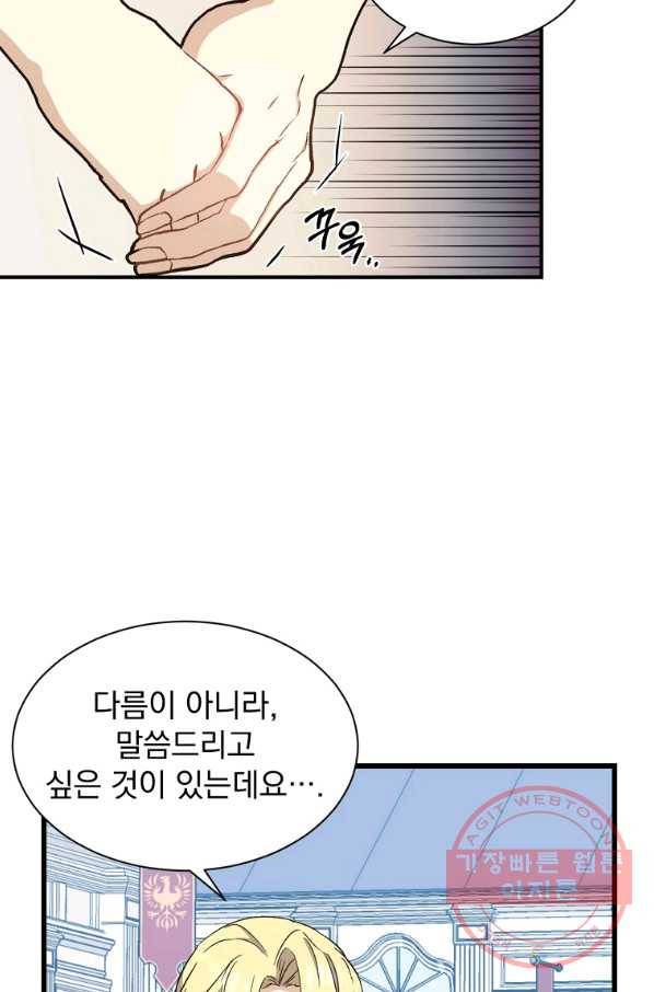 8클래스 마법사의 회귀 25화 54