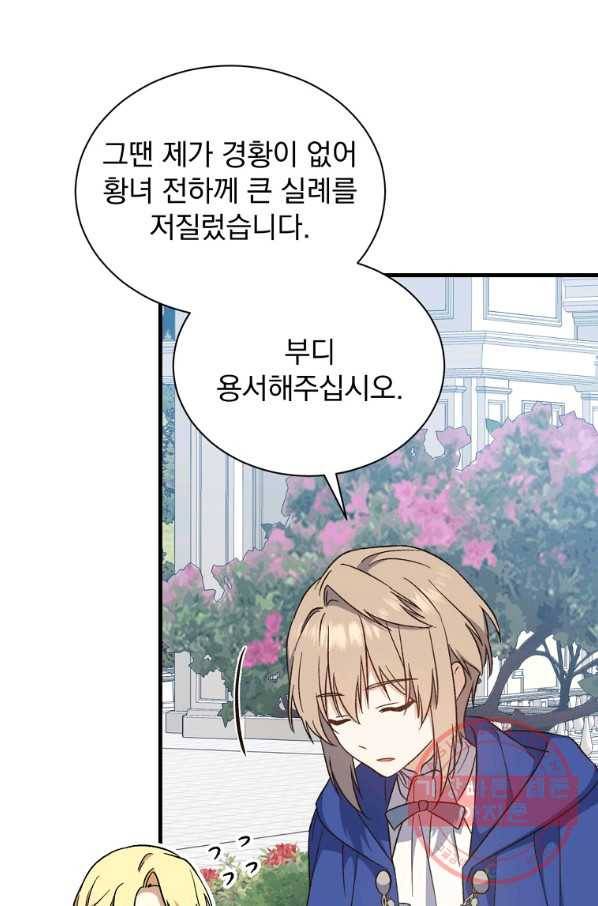 8클래스 마법사의 회귀 25화 56