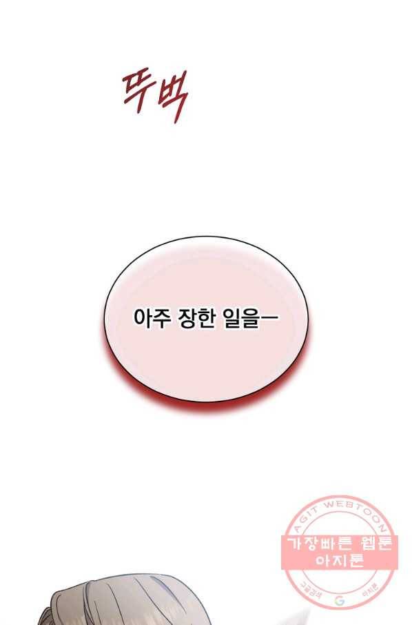 8클래스 마법사의 회귀 25화 61