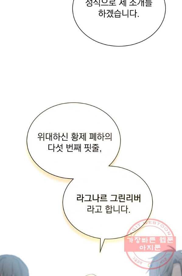 8클래스 마법사의 회귀 25화 69