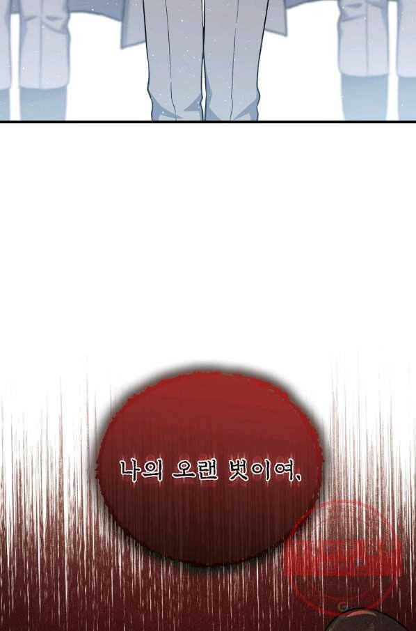 8클래스 마법사의 회귀 25화 71