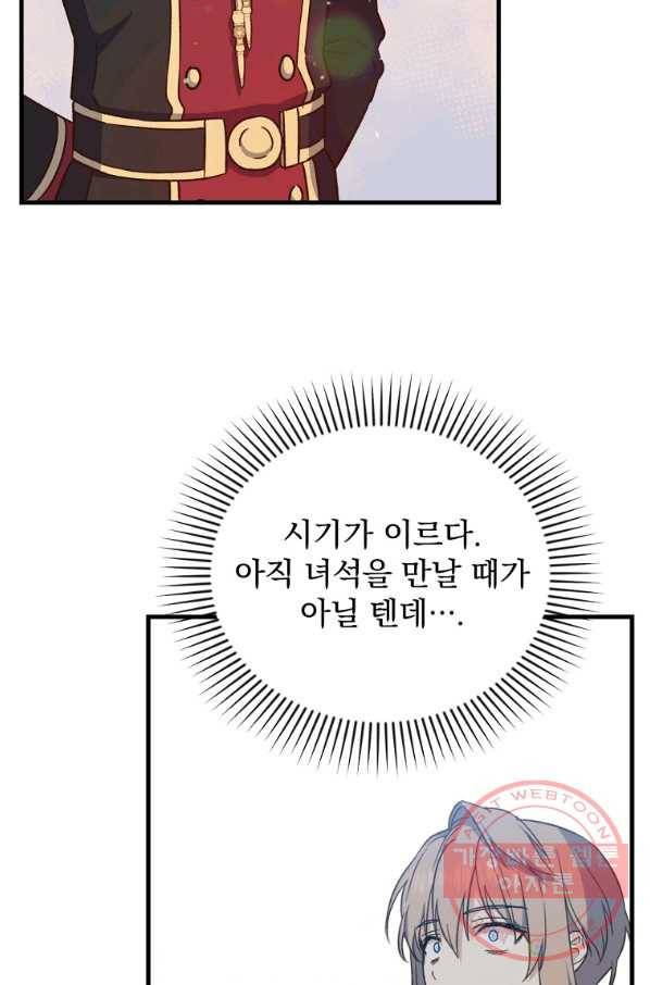 8클래스 마법사의 회귀 25화 80