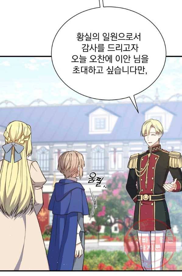 8클래스 마법사의 회귀 25화 82