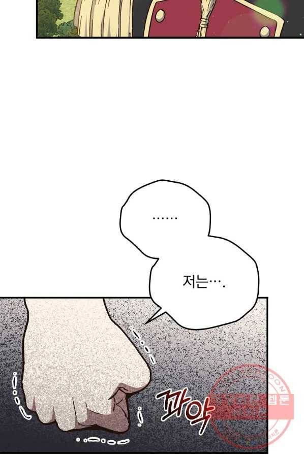 8클래스 마법사의 회귀 25화 84
