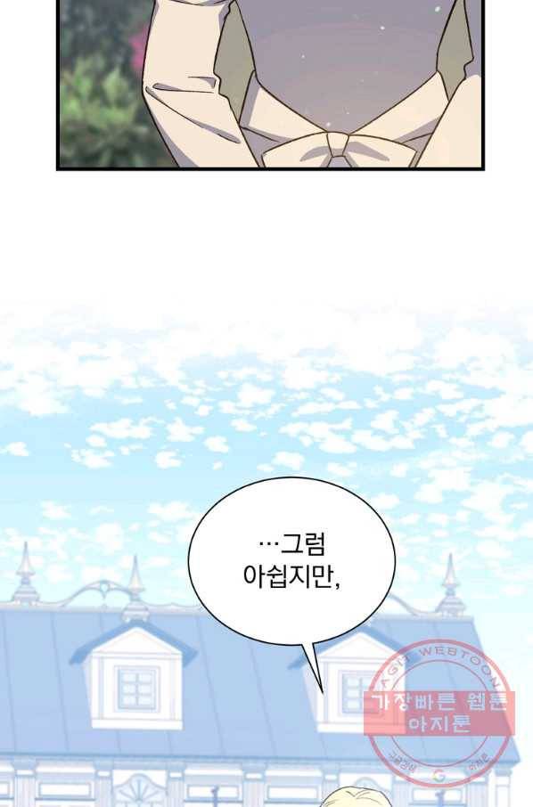 8클래스 마법사의 회귀 25화 91