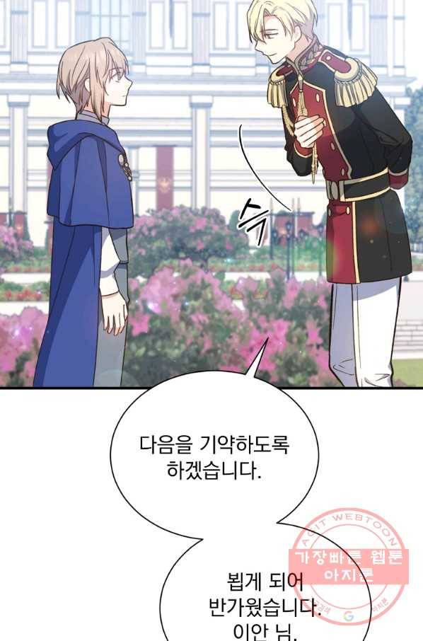 8클래스 마법사의 회귀 25화 92