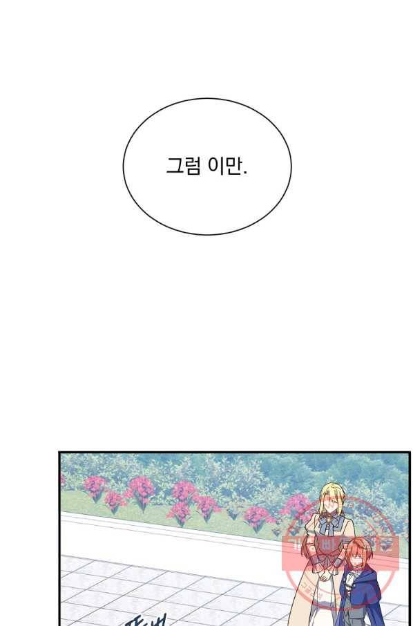 8클래스 마법사의 회귀 25화 94