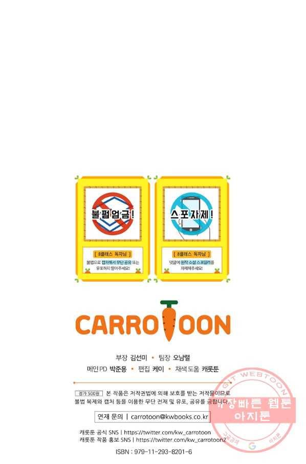 8클래스 마법사의 회귀 25화 107