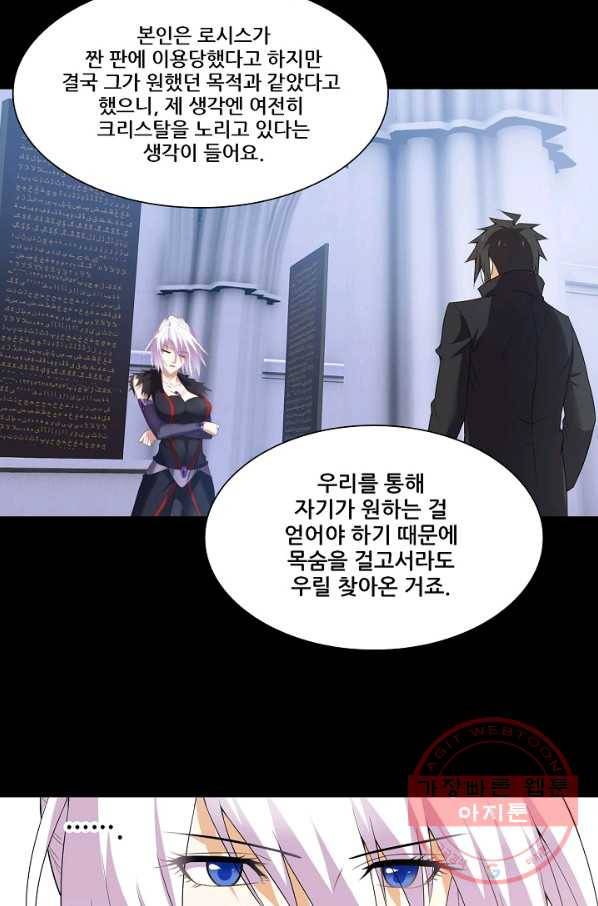 성검의 신전 134화 3
