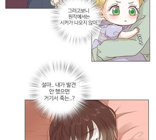 중매쟁이 아가 황녀님 15화 14
