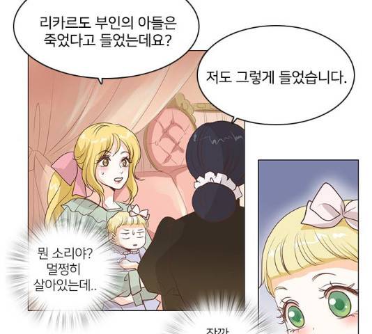 중매쟁이 아가 황녀님 15화 17