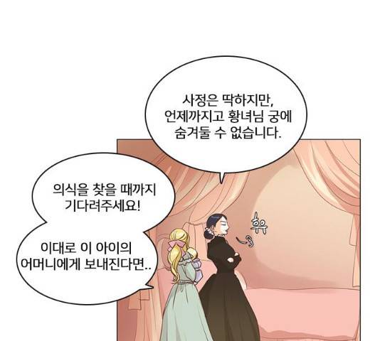 중매쟁이 아가 황녀님 15화 21