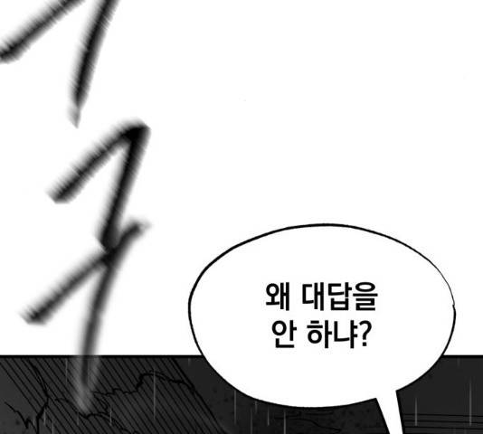 라서드 33화 51