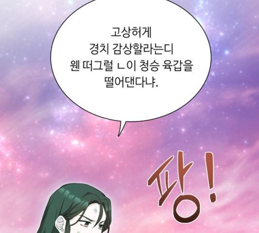 황제와의 하룻밤 24화 6