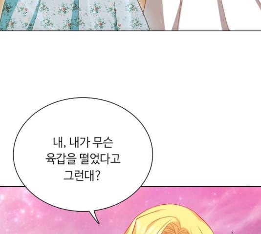 황제와의 하룻밤 24화 8