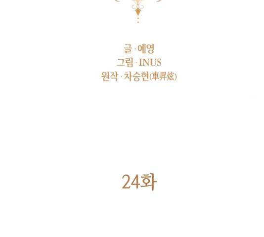 황제와의 하룻밤 24화 27