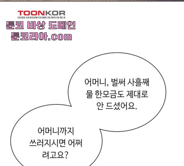 황제와의 하룻밤 24화 33