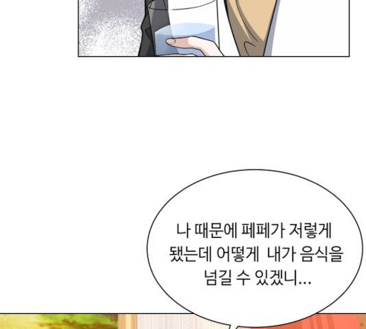 황제와의 하룻밤 24화 35