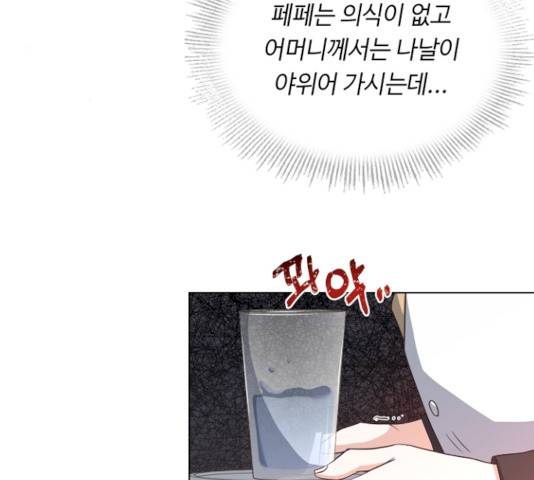황제와의 하룻밤 24화 41