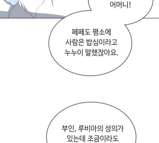 황제와의 하룻밤 24화 58