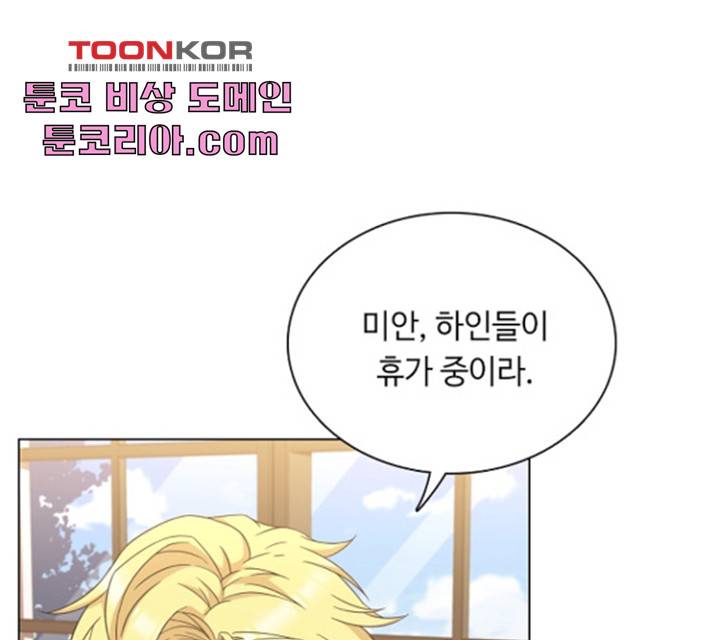 황제와의 하룻밤 24화 74