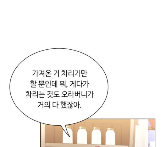 황제와의 하룻밤 24화 76