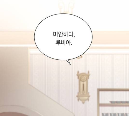 황제와의 하룻밤 24화 81