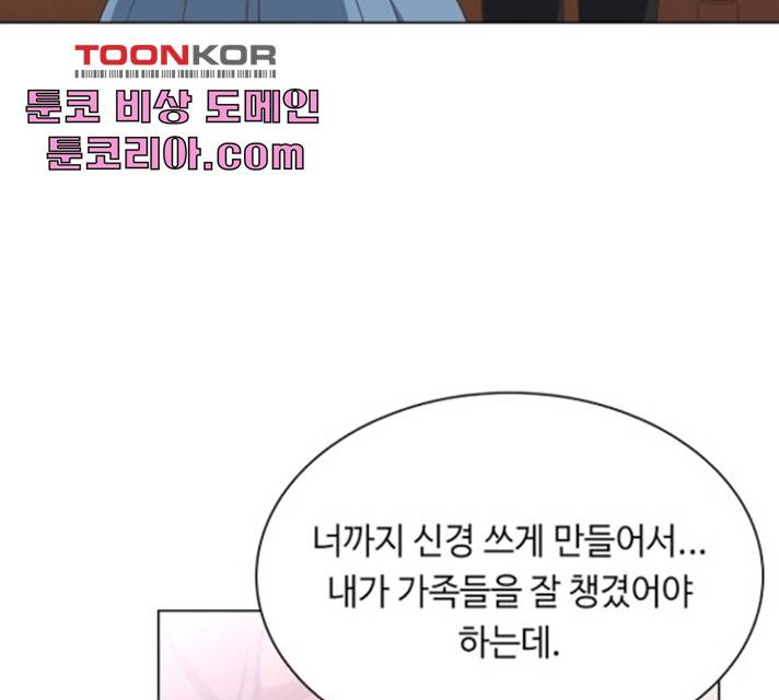 황제와의 하룻밤 24화 83