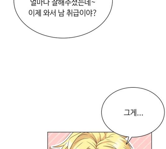 황제와의 하룻밤 24화 89