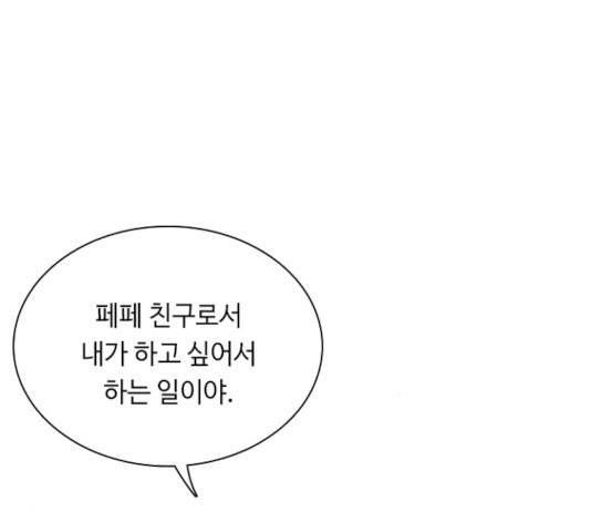 황제와의 하룻밤 24화 91