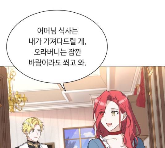 황제와의 하룻밤 24화 94