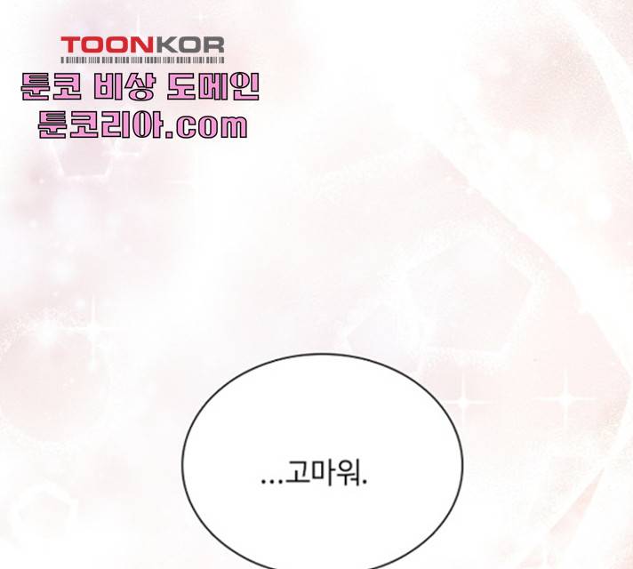 황제와의 하룻밤 24화 96