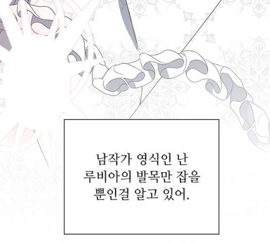 황제와의 하룻밤 24화 111