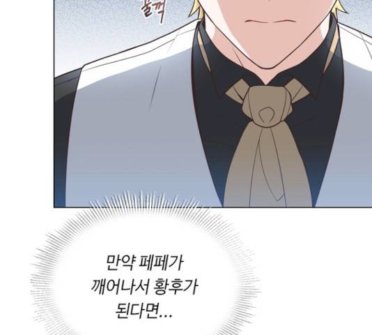 황제와의 하룻밤 24화 116