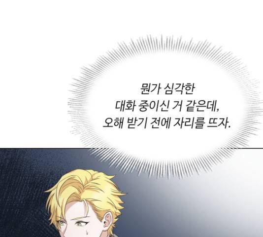 황제와의 하룻밤 24화 127