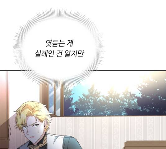 황제와의 하룻밤 24화 133