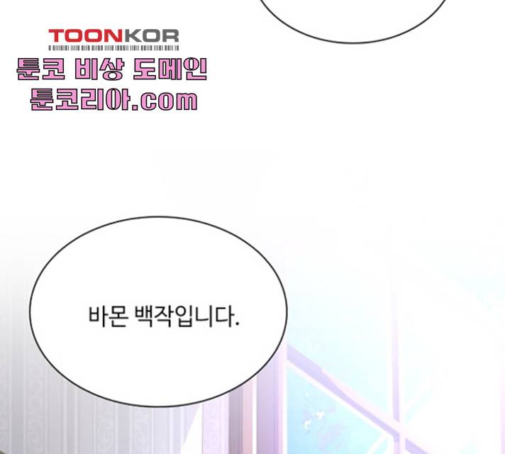 황제와의 하룻밤 24화 137
